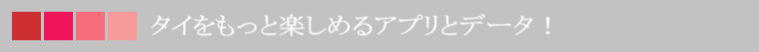 PDICタイ語ダウンロードページ